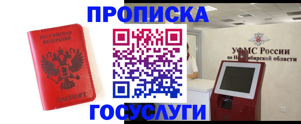 прописка гарантия в Плавске
